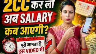 2cc ke bad salary kb ati hai | 2cc kr li ab salary kb ayegi |#krishnashrivastav