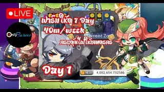 [🔴LIVE] MapleStory Universe/NFT l EP.19 OnlyFarms ฟาร์มให้ดู 7 วัน เป้า 40m