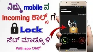How to Set Lock on Incoming Calls and app locker || G tech Kannada 2019