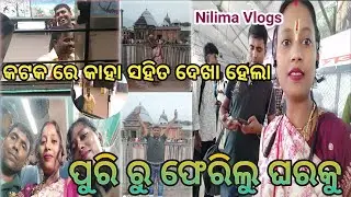 ପୁରି ରୁ ଫେରିଲୁ ଘରକୁ//housewifelife//odiavlog//travelvlog @NilimaVlogs143