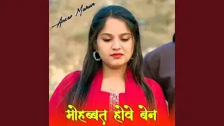 Mohabbat Howe Ben