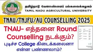 TNAU Agriculture Counselling-Total Rounds Of Online Counselling 👍