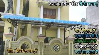 how to Build MS Steel Roof Truss 2022 Roof Shed For car parking Price and Making #viral #viralvideo