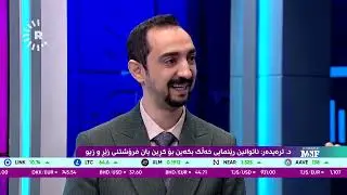 د. ترەیدەر دەڵێت: نرخی زێڕ و زیو هێشتا زیاتر دادەبەزن
