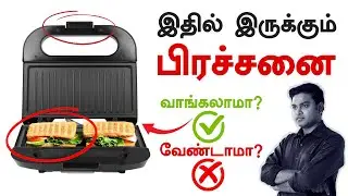 Milton Griller & Toaster Review | Lifestyle Tamil  #sandwichmaker #food #review #lifestyle #toaster