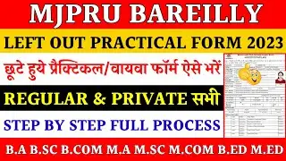 Left out practical exam form mjpru 2023 | Left out viva form mjpru | mjpru exam form kaise bhare