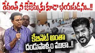 రేవంత్ నీ జేజెమ్మకు కూడా భయపడను..!! | KTR Aggressive Comments On Revanth reddy | Phone Tapping case