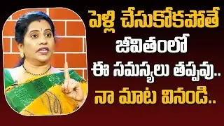Mithunam 153 - పెళ్లి చేసుకోకపొతే జీవితంలో ఈ సమస్యలు తప్పవు | Life Coach Priya Chowdary | Mr.Nag