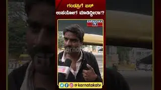 Public Reaction | Congress Government | Congress Guarantee | Siddaramaiah | Karnataka News