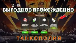КАК ВЫГОДНО ПРОХОДИТЬ ИВЕНТ 