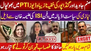 Ali Amin Gandapur Relation with Sanam Javed Leaked Video | Gen Asim Munir&rsquo;s Anger