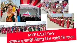 MYF Last Day AKHOMOR Mukhiya Mantri HIMANTA BISWA SHARMAI KI KOLE ?