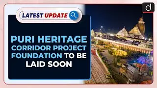 Puri Heritage Corridor Project Foundation To Be Laid Soon : Latest update | Drishti IAS English