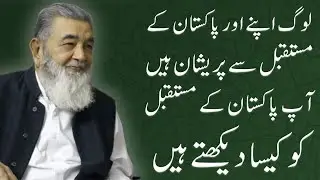 LOG APNE AUR PAKISTAN KE FUTURE KE BAARE MEIN PARSESHAN HAIN / IRFAN UL HAQ