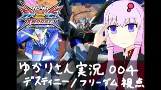 【EXVS.2 XB】 ゆかりさん実況004