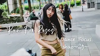 [KPOP COVER | Dance Focus] NMIXX - Run For Roses | shao~劭~