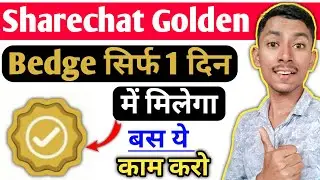 Sharechat Par Golden Bedge 1 Din Me Milega || How To Get Golden Bedge In Sharechat