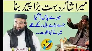 Mera Shagird bahut Bara Peer bana || Molana Manzoor Mengal funny bayan 2...