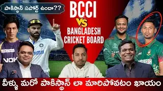 IPL నుండి ముస్తాఫిజుర్ అవుట్.. వరల్డ్ కప్ రాం అంటున్న బంగ్లాదేశ్! అసలు గొడవ ఇదే!