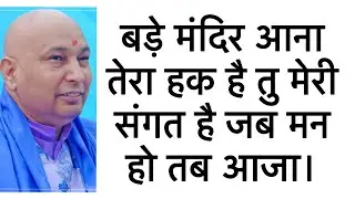 खुद गुरुजी ने कहा है कि कष्टों का अध्याय आज समाप्त हो जाएगा। #gurujisatsang