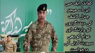 Commander FCNA Maj Gen Kashif Khali✌️آپریشن کرینگے کسی نے مداخلت کی ذمہ دار وہ خود ہونگے#مارخور ✌️🇵🇰