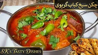 Smoky Chicken & Beef Seekh Kebab Gravy | Seekh Kebab Karahi | Dum Kebab | Sk's Tasty Dishes
