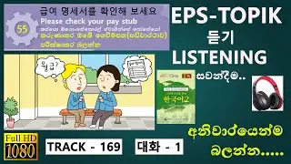Learn Korean Classroom Words Fast! |  EPS-TOPIK BOOK 2 පැරනි විෂය නිර්දේෂය 55 LESSON TRACK-169.