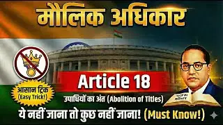 ARTICLE 18 | Abolition of Titles | Indian Constitution | Fundamental Rights | Case Laws & Examples