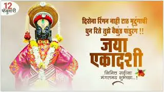 #Jaya Ekadashi Whatsapp Status Video 2022 ll Jaya Ekadashi Status Video #जया एकादशी स्टेटस Video