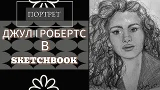 Портрет в sketchbook Джуліі Робертс [portrait/drawing process Julia Roberts]