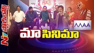 'మా' లో గొడవలు..! | Special Story On MAA Association Controversy | Story Board | NTV