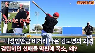 나성범만큼 비거리 나온 김도영의 괴력, 감탄하던 선배들 막판에 폭소 왜? [애리조나 LIVE]