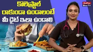 Cholesterol Avoiding Foods | Dr.Ananda Sagari @MedPlusONETV