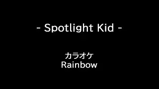 Rainbow Spotlight Kid カラオケ KARAOKE