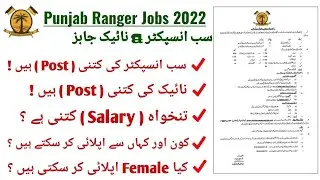 Ranger Jobs 2022 || New Ranger Jobs 2022 Apply online || Rangers Jobs in Pakistan || Jobs ki talash