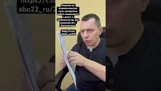 Рецензия на психологическую часть экспертизы: работа специалиста с делом о мошенничестве