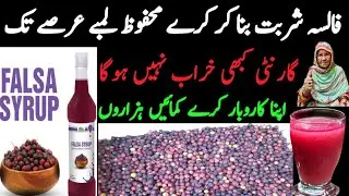 Falsa Sharbat Recipe | How to Save Falsa Sharbat For Long Time | Summer Drink Recipes | फाल्श सिरप