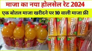 Maaza ka naya wholesale market price. maja mango juice wholesale price today. maja business kaise.