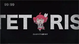 テトリス - 柊マグネタイト ／ ゼイル【歌ってみた】