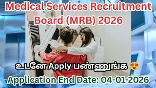 📢 MRB வேலைவாய்ப்பு Updates 😍 தமிழ்நாடு அரசு வேலை 🚨 tnmrb recruitment 2026 🔥Radiographer 67 Vacancies