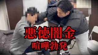 闇金の事務所でブチギレて喧嘩になりました…！