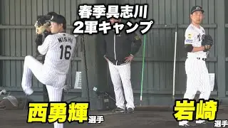 【リーグ連覇にはやっぱりベテランの力が必要！！2軍で調整中の西勇輝 岩崎投手のブルペン投球】