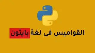 Learn Python - Python for beginners [Dictionary] #31