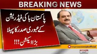 Pakistan Hockey Federation&rsquo;s Interim President Takes First Major Action! Big Changes Announced