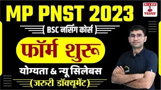 MP PNST BSC NURSING ENTRANCE EXAM 2023 | MP PNST BSC NURSING APPLICATION FORM 2023 | MP PNST FORM