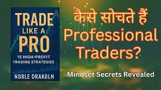 &ldquo;कैसे सोचते हैं Professional Traders? Mindset Secrets Revealed 💹&rdquo;