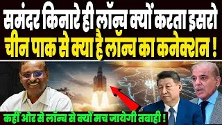 समंदर किनारे से ही लॉन्च क्यों करता है इसरो, भारत के नक्शे में छिपा राज, क्यों घबरा जाते हैं चीन पाक