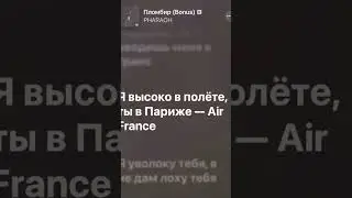 PHARAOH - Пломбир (Bonus)