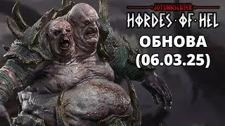 НОВАЯ ЛОКАЦИЯ - JOTUNHEIM. СКИЛЛЫ SKADI - Jotunnslayer: Hordes of Hel #6