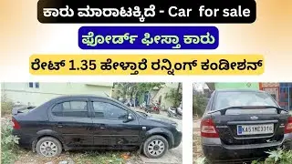 ಸಂಪರ್ಕಿಸಿ ☎️ 8073150514 | Second hand car Ford fiesta sale in karnataka | Used car in Bangalore 